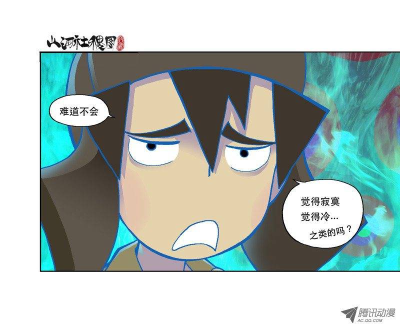 山河社稷图92-为了强大为了爽