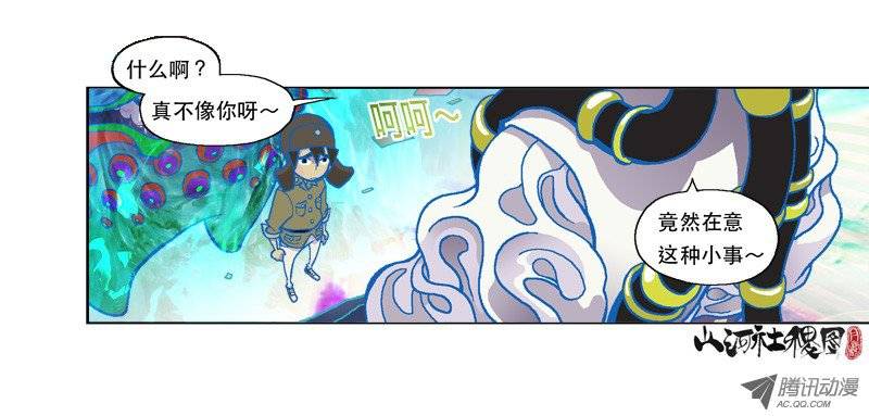 山河社稷图92-为了强大为了爽