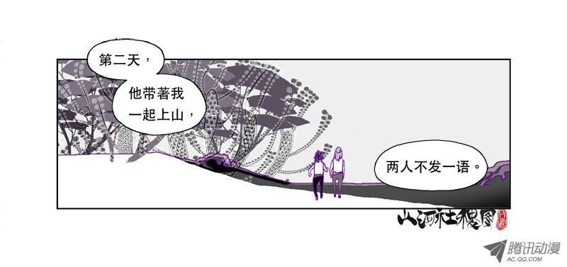 山河社稷图93-埋在土中的未来