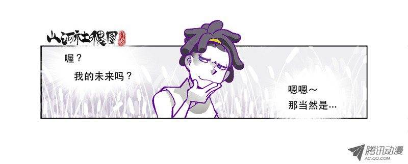 山河社稷图93-埋在土中的未来