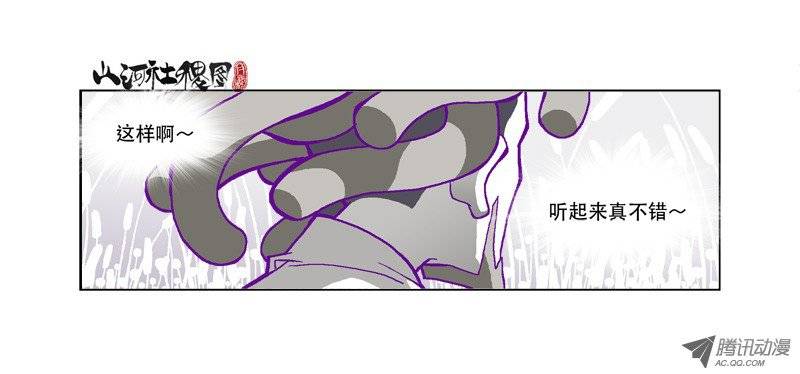 山河社稷图93-埋在土中的未来