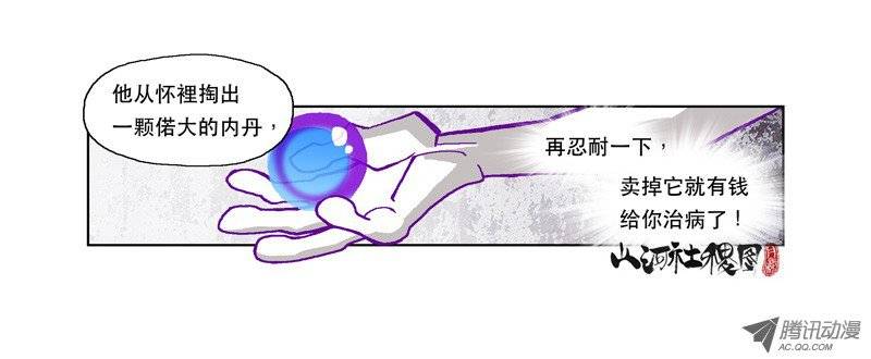 山河社稷图93-埋在土中的未来