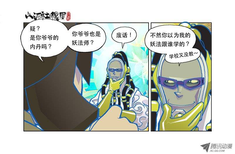 山河社稷图93-埋在土中的未来