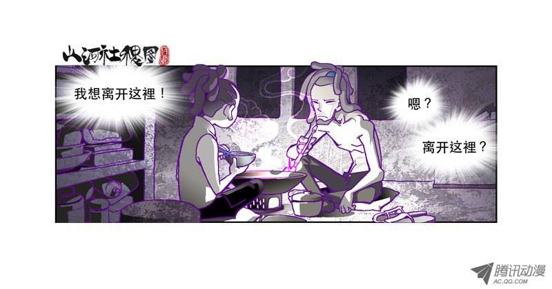 山河社稷图93-埋在土中的未来