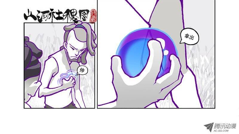 山河社稷图94-自己爽最重要