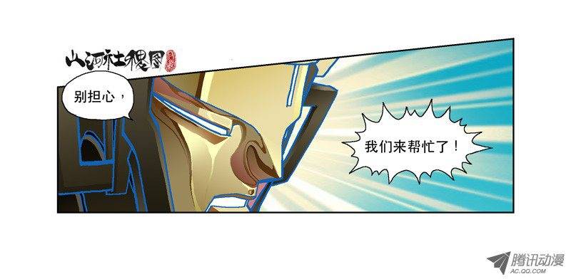 山河社稷图94-自己爽最重要