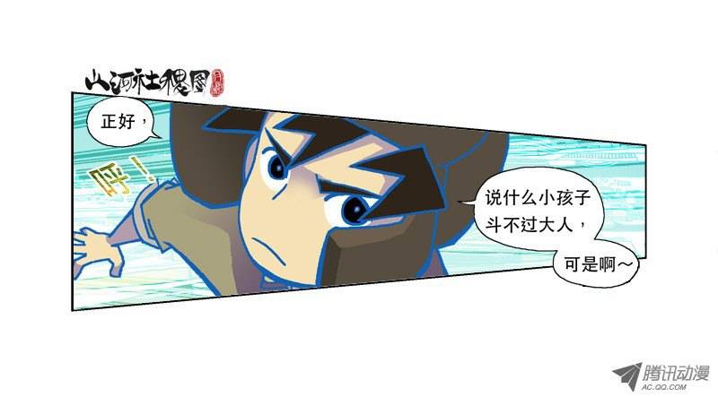 山河社稷图94-自己爽最重要