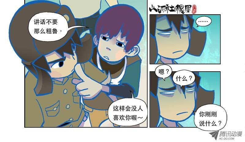 山河社稷图94-自己爽最重要