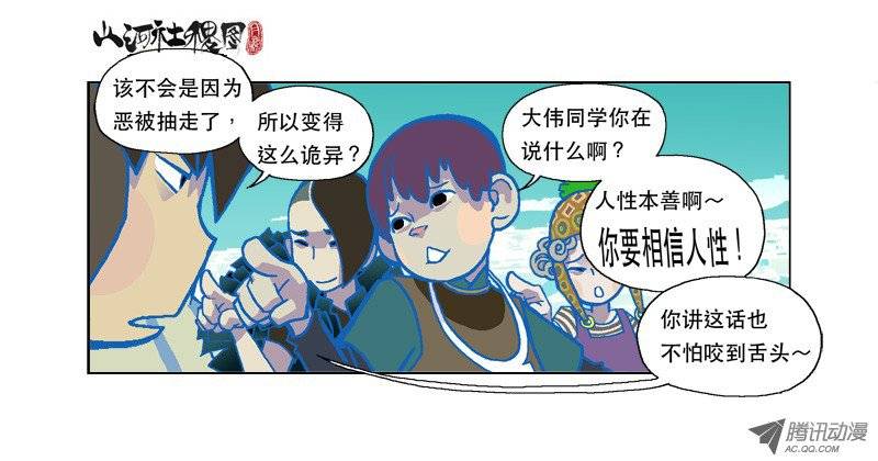 山河社稷图94-自己爽最重要