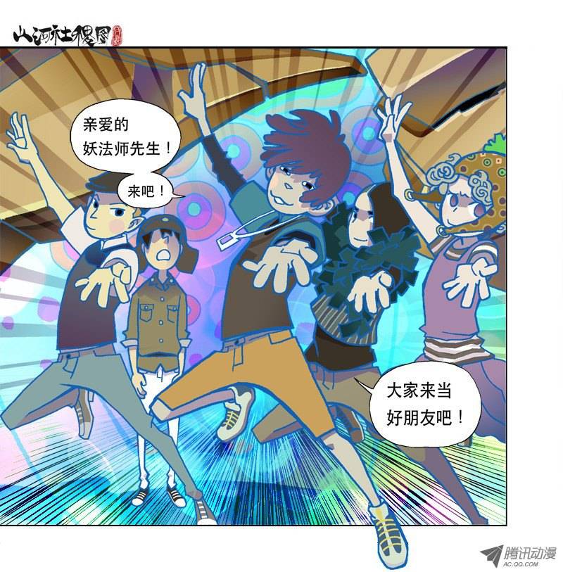 山河社稷图94-自己爽最重要