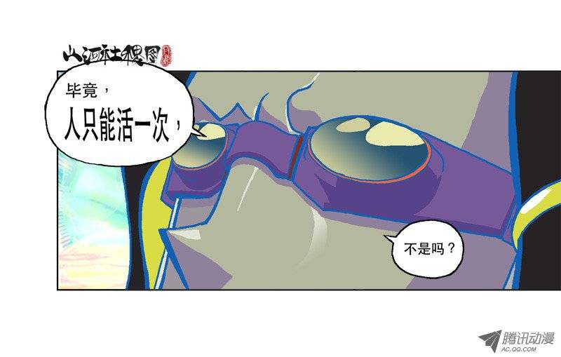 山河社稷图94-自己爽最重要