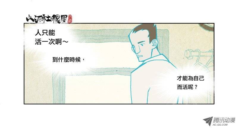 山河社稷图94-自己爽最重要