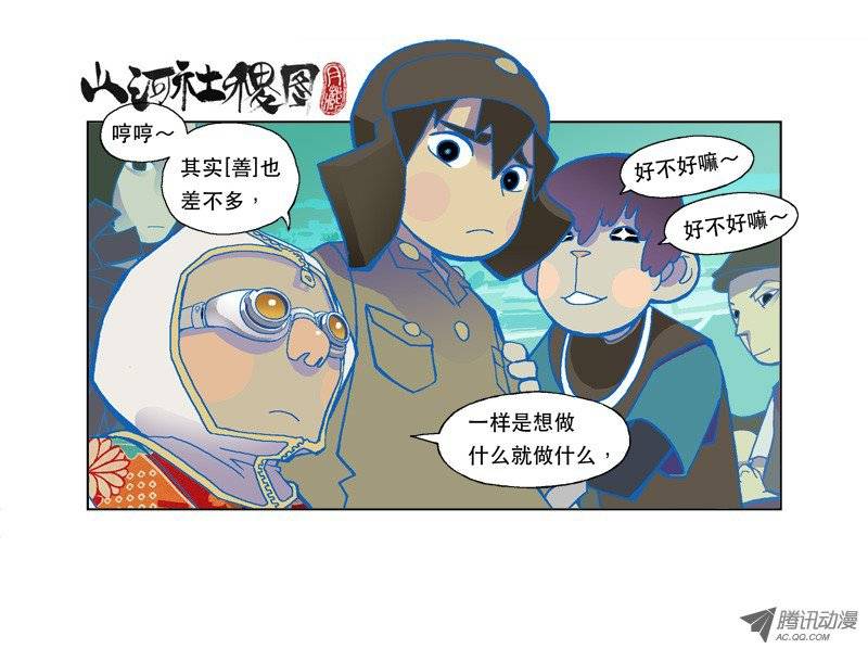 山河社稷图96-危急时请勿閒聊