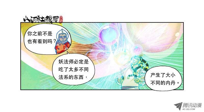 山河社稷图96-危急时请勿閒聊