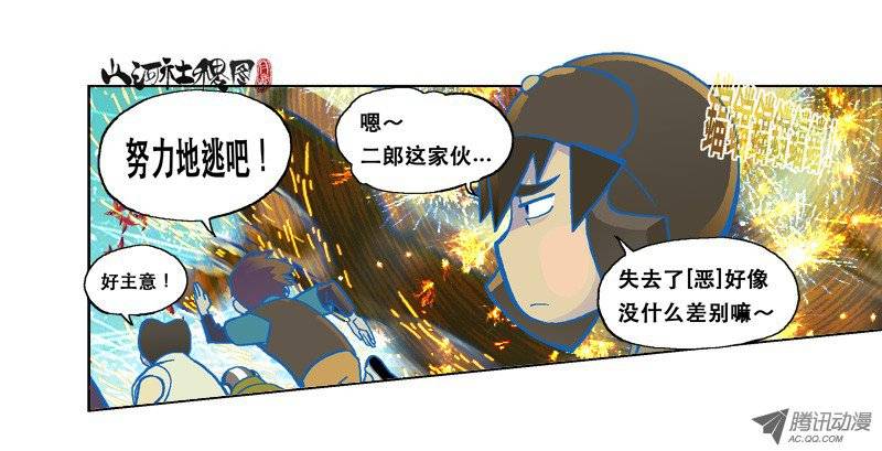 山河社稷图98-可爱，但有害健康