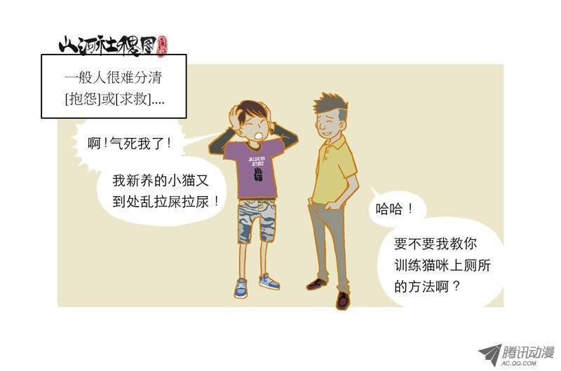 山河社稷图100-抱怨与求救的分别