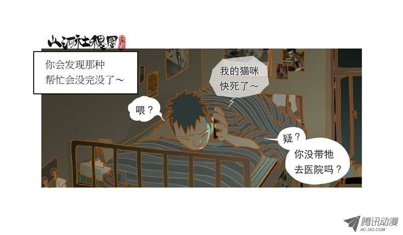 山河社稷图100-抱怨与求救的分别