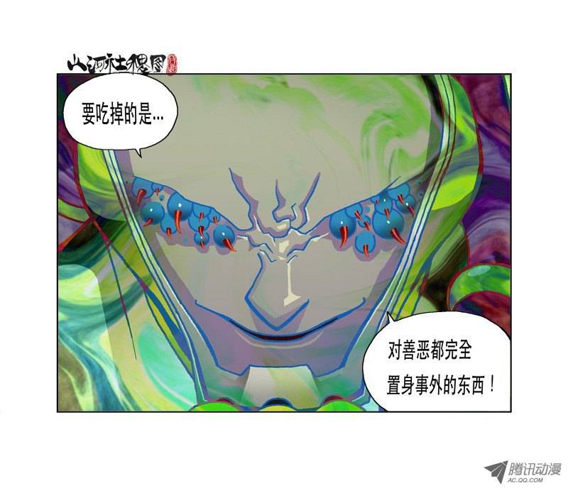 山河社稷图102-谢谢招待请慢用