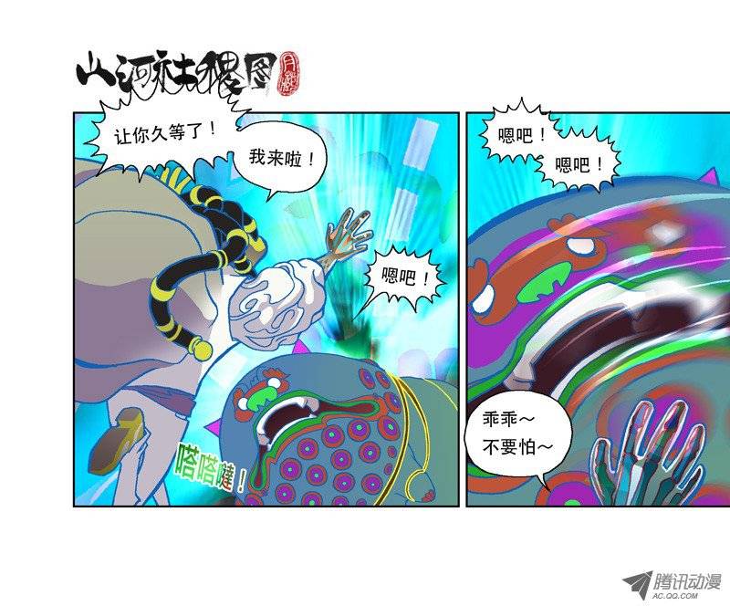 山河社稷图103-美味恶兽烹调法