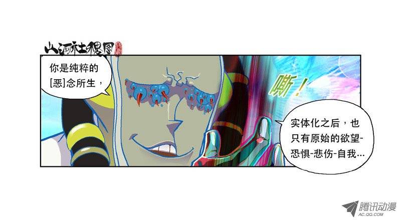 山河社稷图103-美味恶兽烹调法
