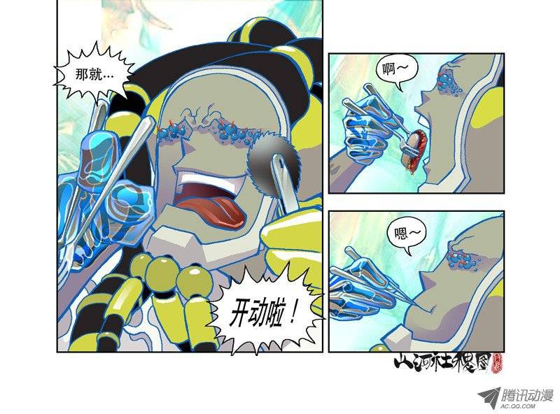 山河社稷图103-美味恶兽烹调法