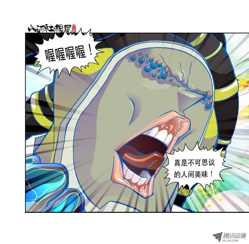 山河社稷图103-美味恶兽烹调法