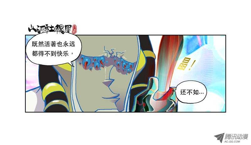 山河社稷图103-美味恶兽烹调法