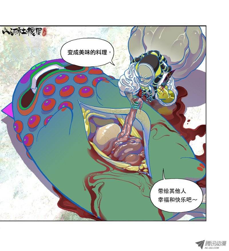 山河社稷图103-美味恶兽烹调法