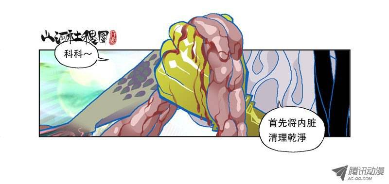山河社稷图103-美味恶兽烹调法