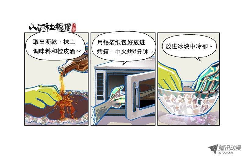 山河社稷图103-美味恶兽烹调法