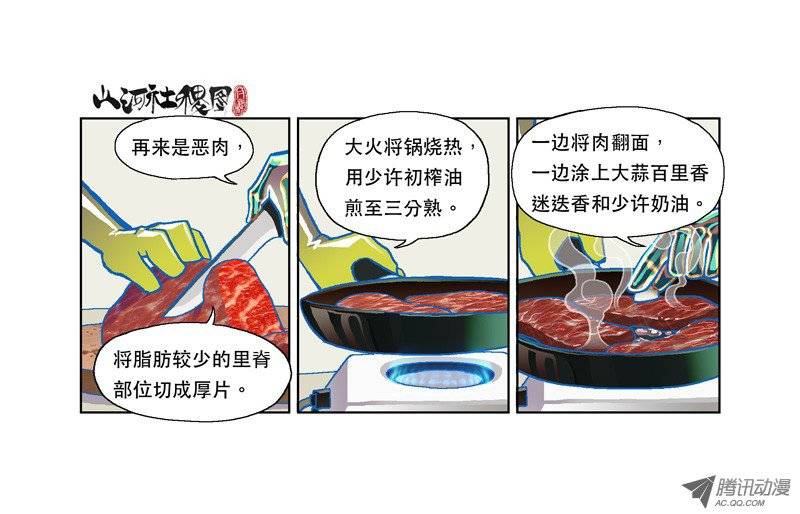 山河社稷图103-美味恶兽烹调法