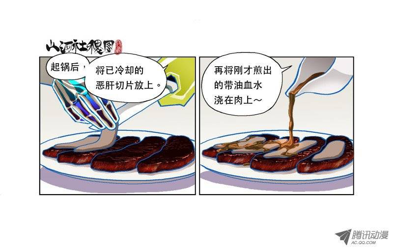 山河社稷图103-美味恶兽烹调法
