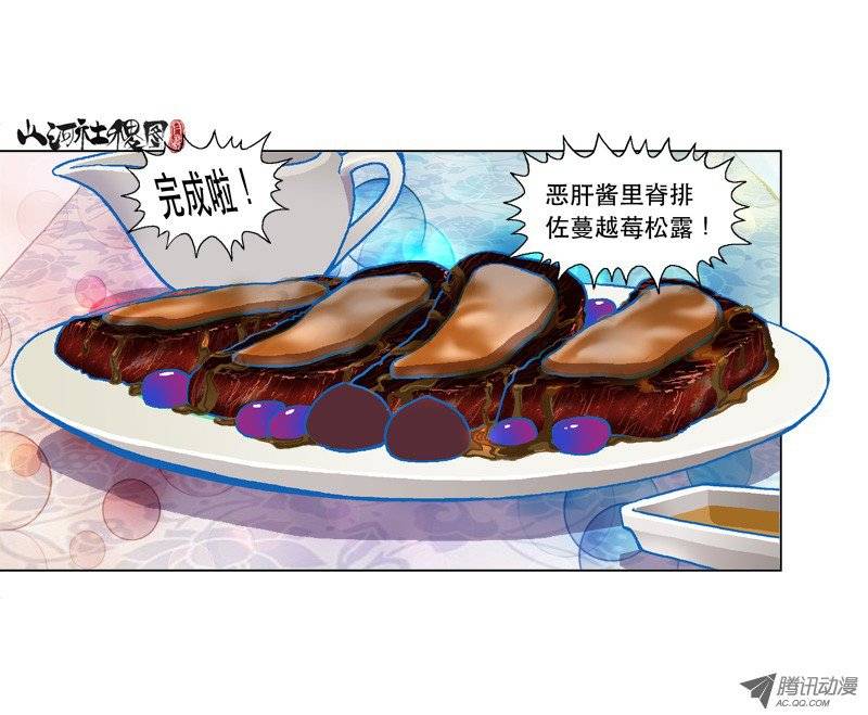 山河社稷图103-美味恶兽烹调法