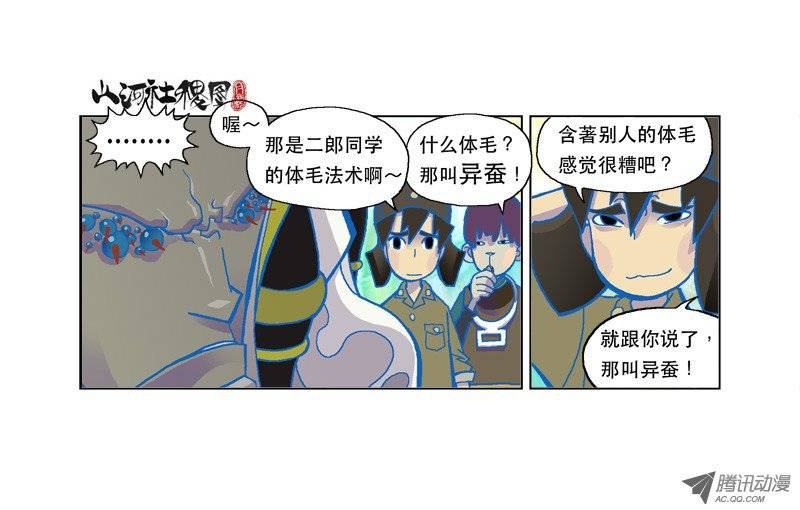 山河社稷图104-体毛骗局