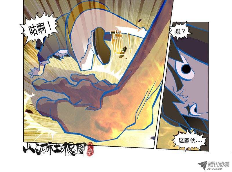 山河社稷图105-啊！被吃掉了！