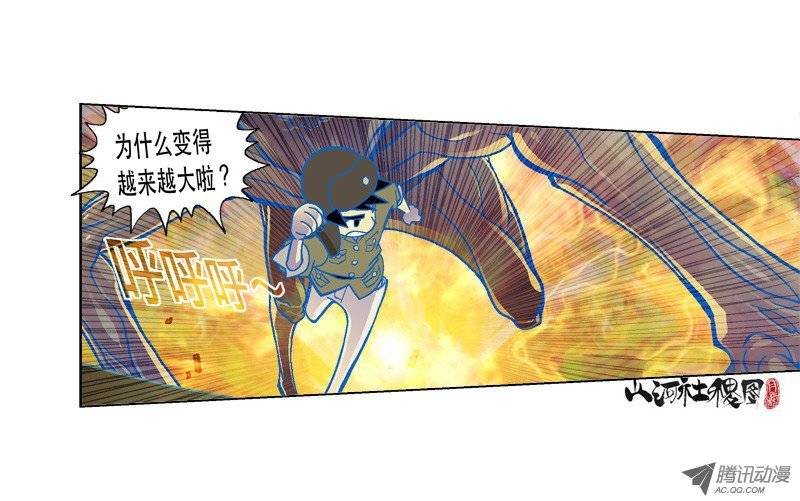 山河社稷图105-啊！被吃掉了！