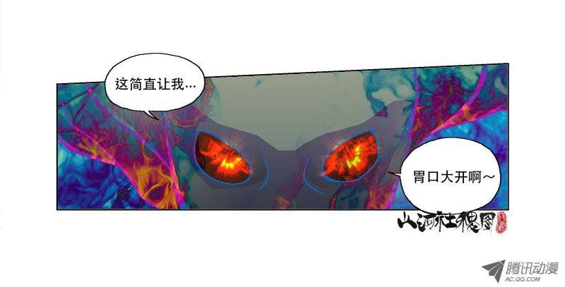 山河社稷图105-啊！被吃掉了！