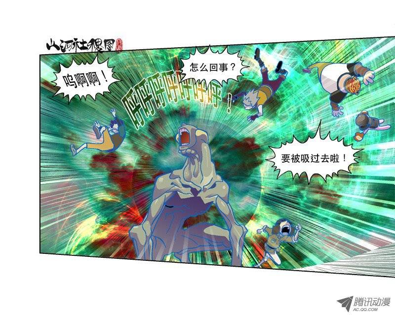 山河社稷图105-啊！被吃掉了！