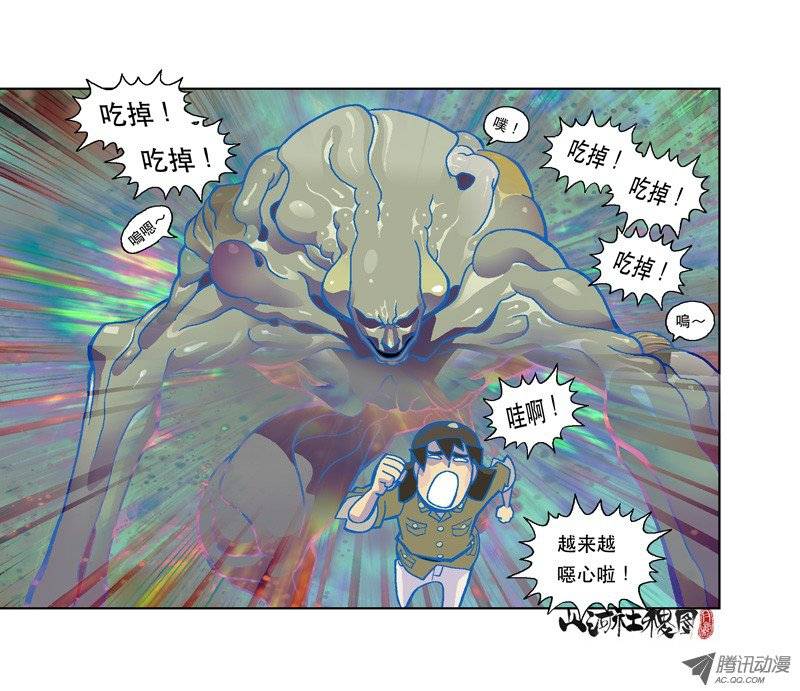 山河社稷图105-啊！被吃掉了！