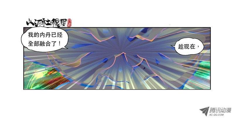 山河社稷图105-啊！被吃掉了！