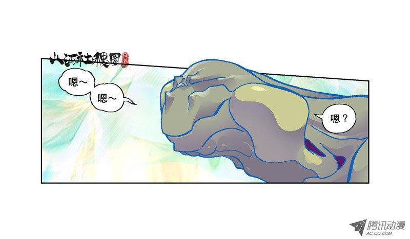 山河社稷图105-啊！被吃掉了！