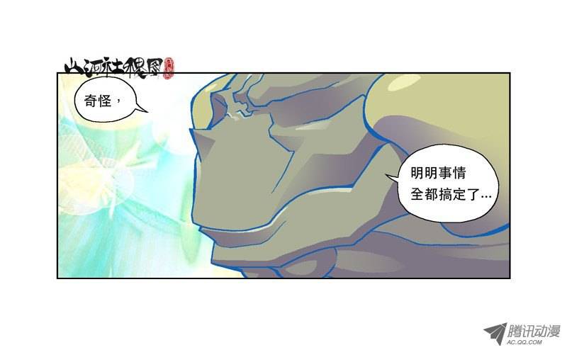山河社稷图105-啊！被吃掉了！