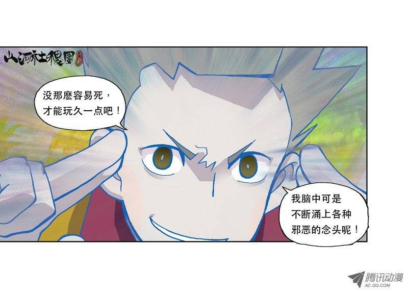 山河社稷图105-啊！被吃掉了！