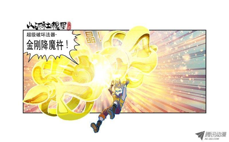 山河社稷图105-啊！被吃掉了！
