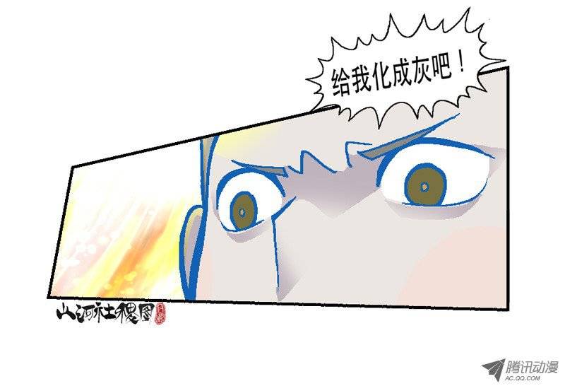 山河社稷图105-啊！被吃掉了！
