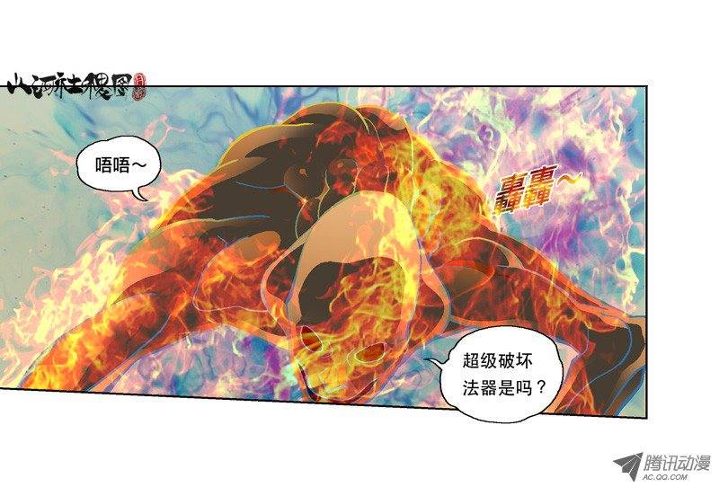 山河社稷图105-啊！被吃掉了！