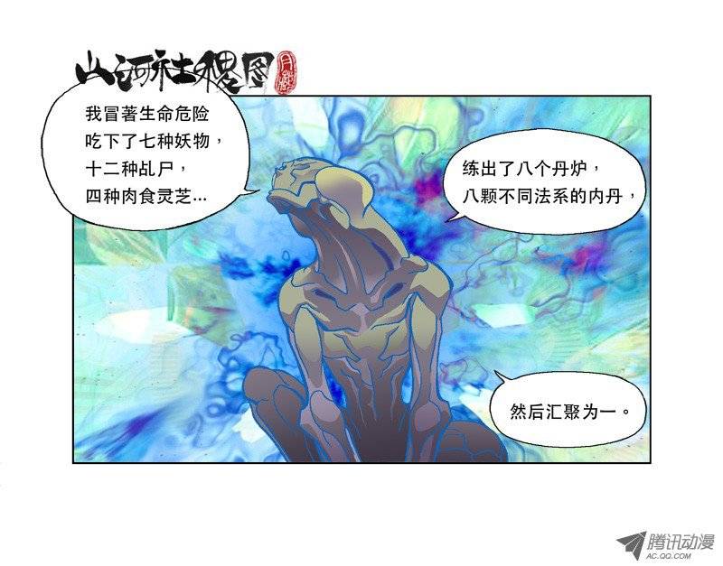 山河社稷图106-憎与恶