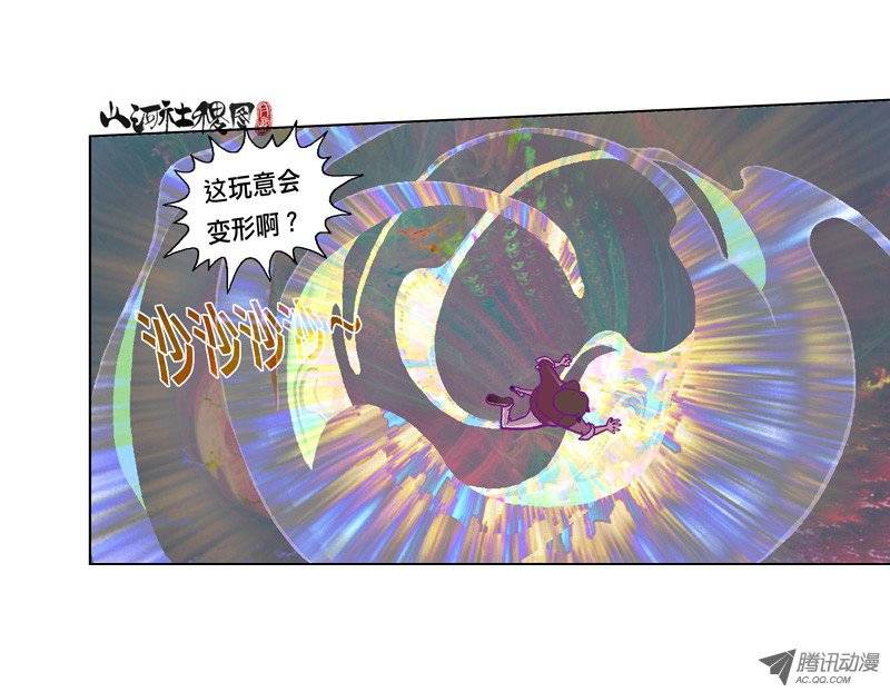 山河社稷图106-憎与恶