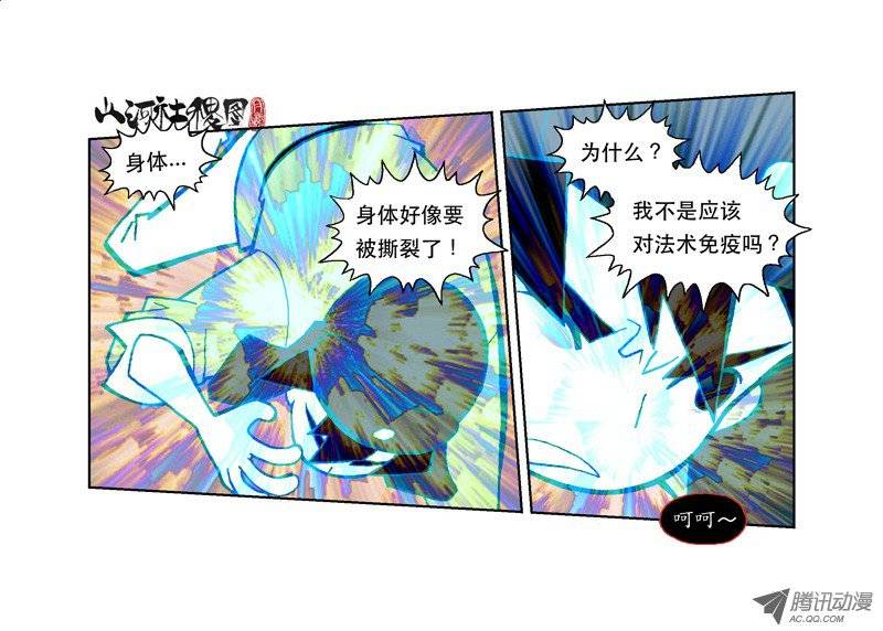 山河社稷图106-憎与恶