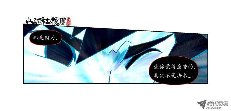 山河社稷图106-憎与恶